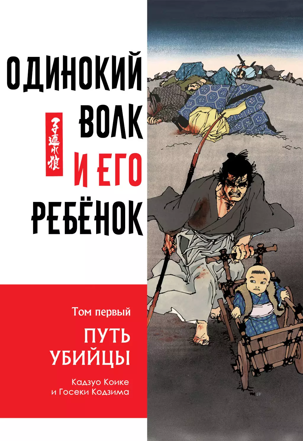 Одинокий волк и его ребенок читать онлайн, 1 стр.