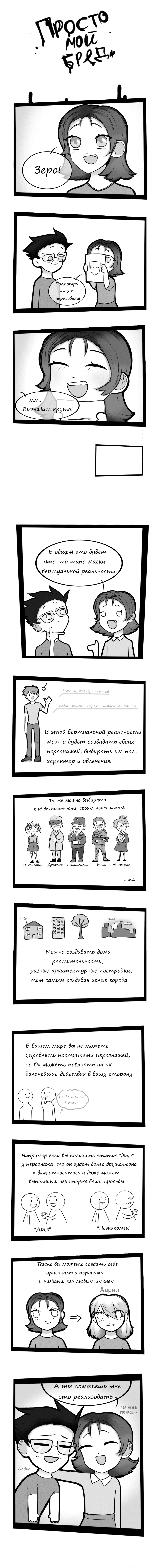 Просто мой бред. читать онлайн, 1 стр.