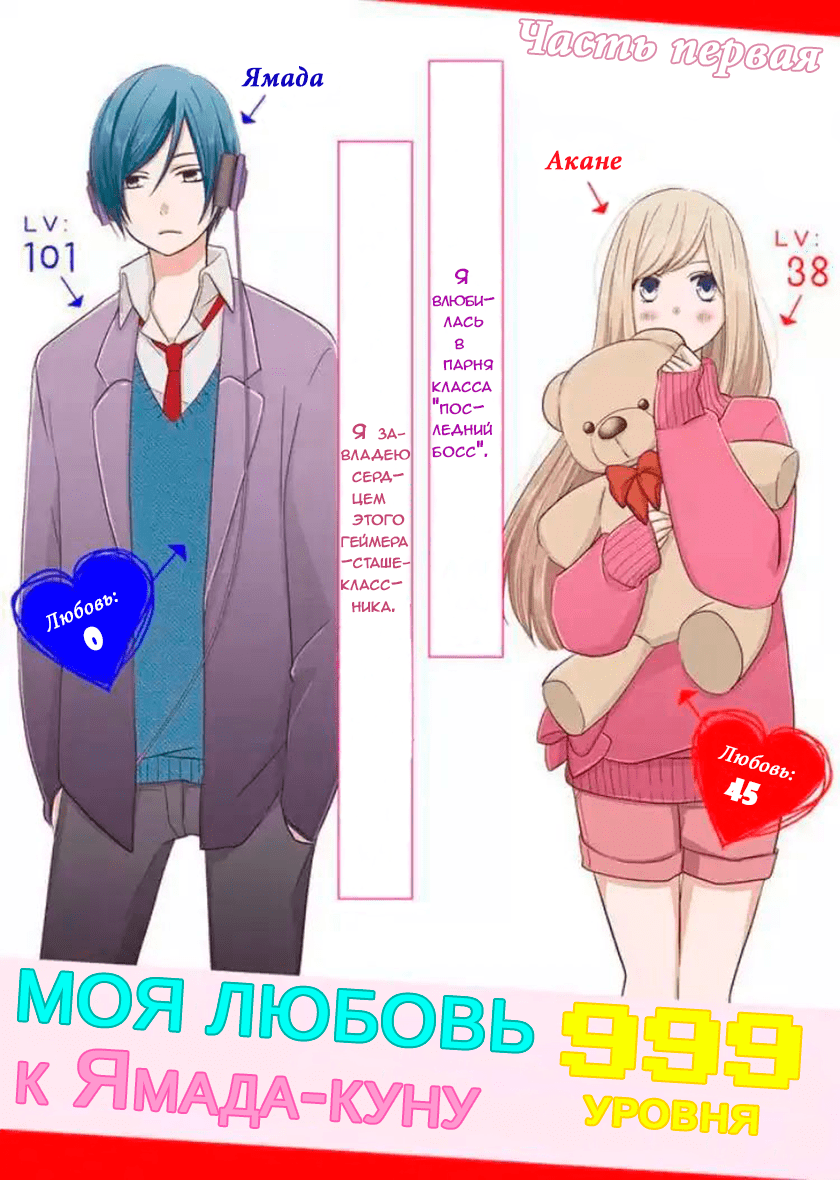  -     999  Yamada-kun to Lv999 no Koi o Suru