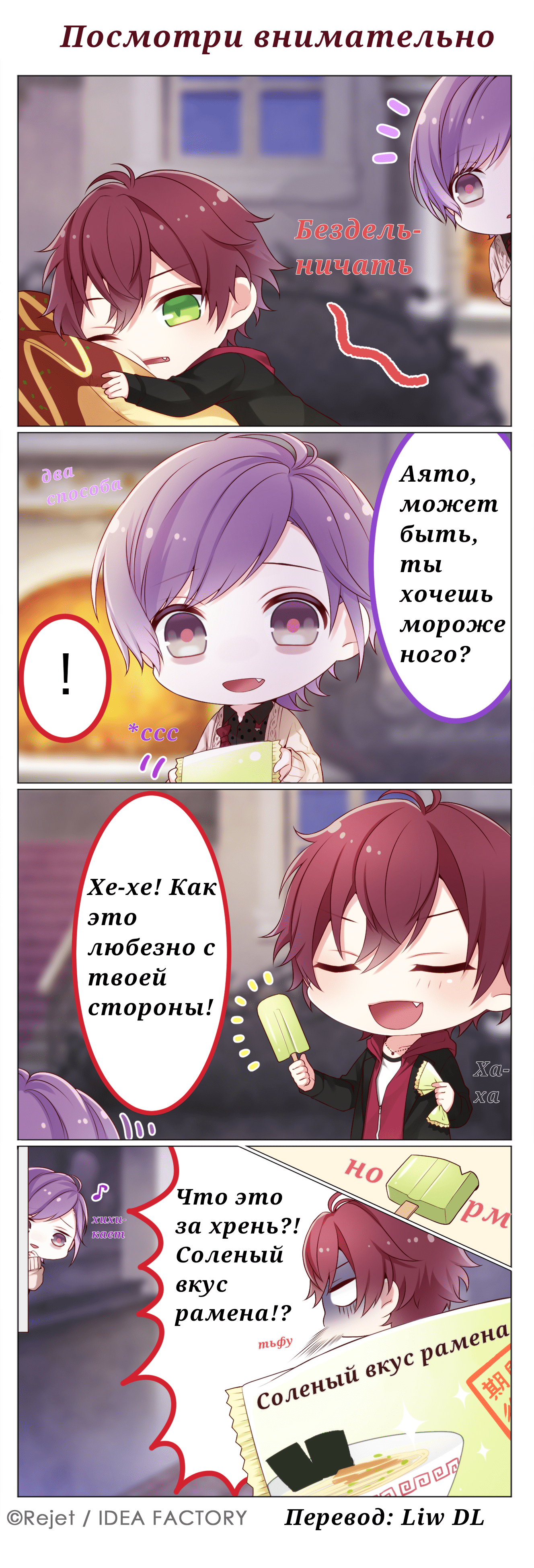 Diabolik Lovers: Daylight 4-koma читать онлайн, 1 стр.